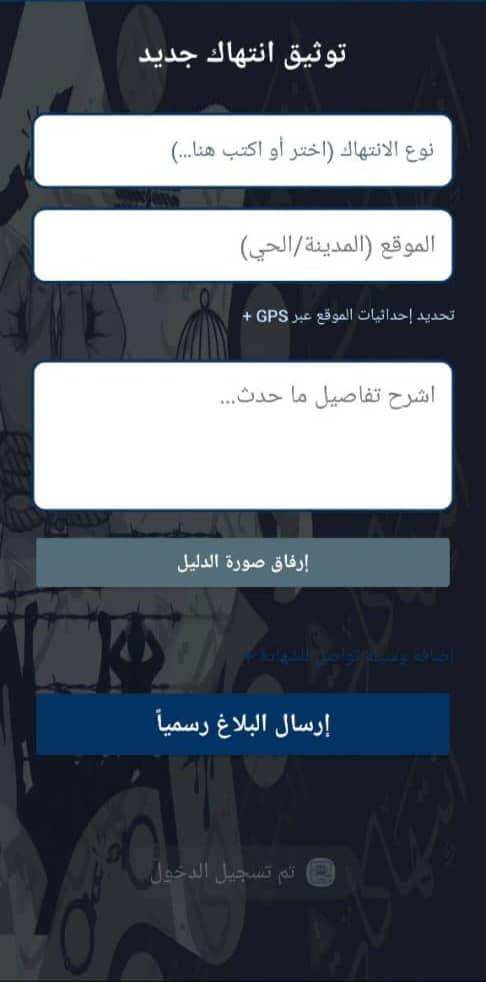 توثيق انتهاك جديد